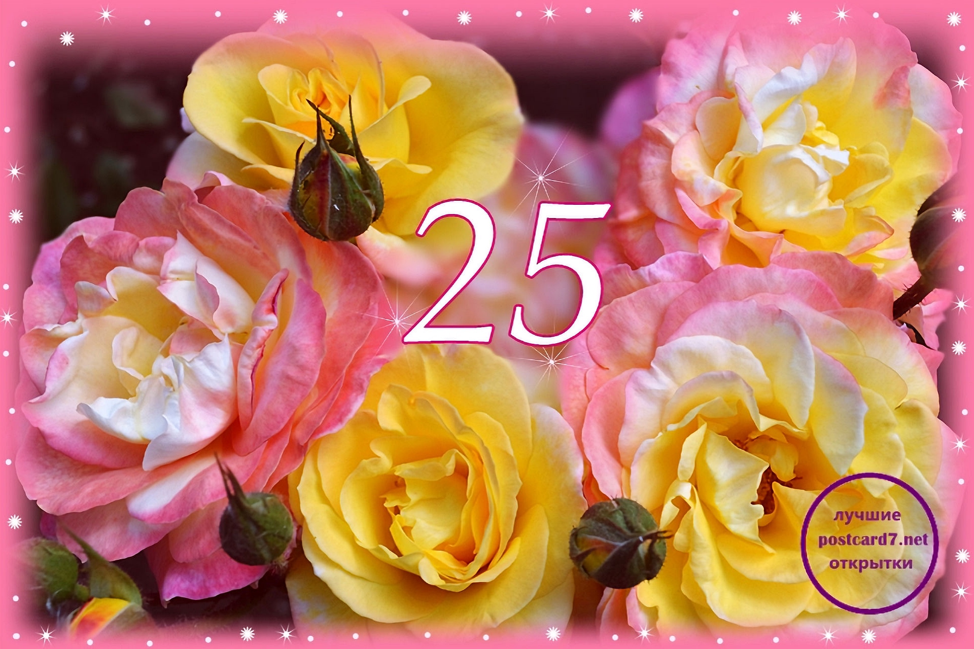 25 лет, открытка, 5 роз