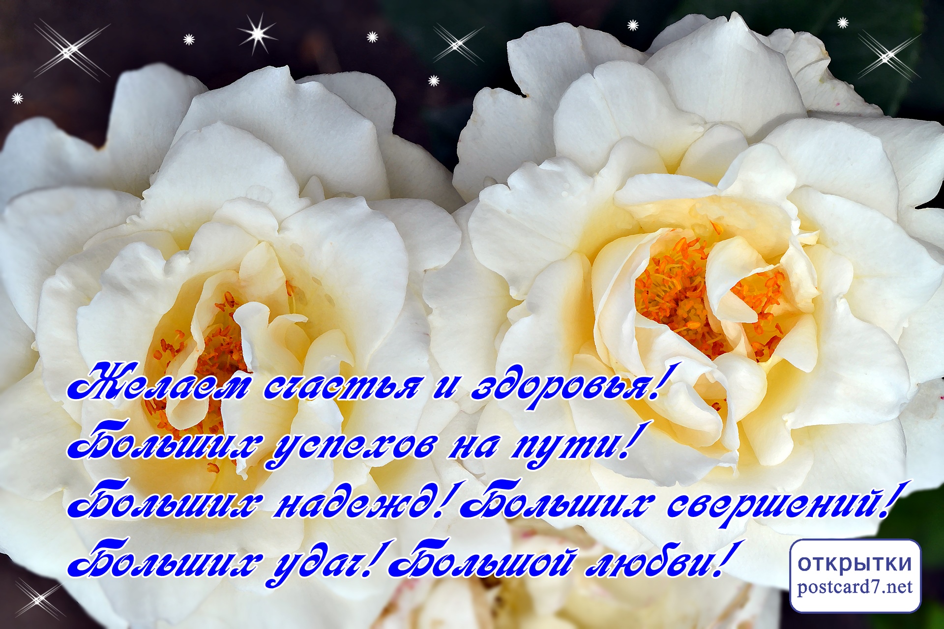Желаем счастья! Открытка с пожеланиями в стихах
