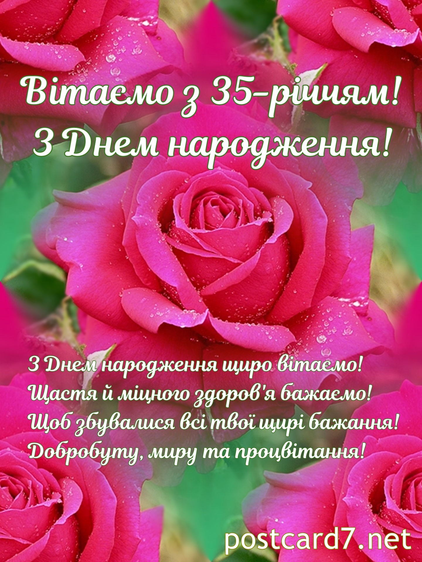 Листівка з малиновими трояндами та віршами до 35-річчя