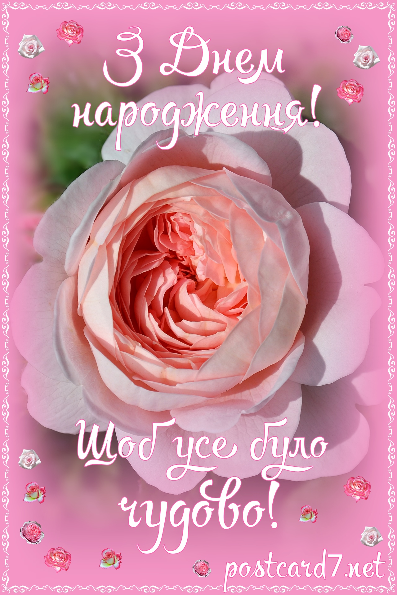 З Днем народження, щоб усе було чудово, листiвка