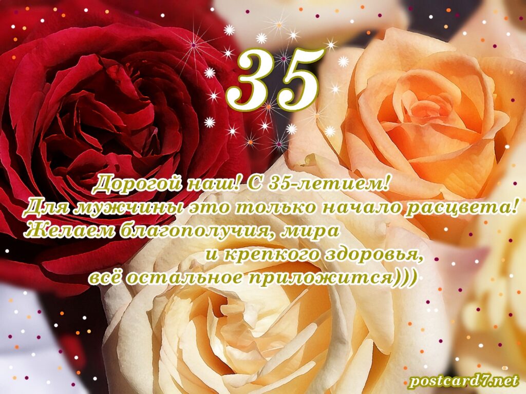 открытка 3 розы, с 35-летием, мужчине