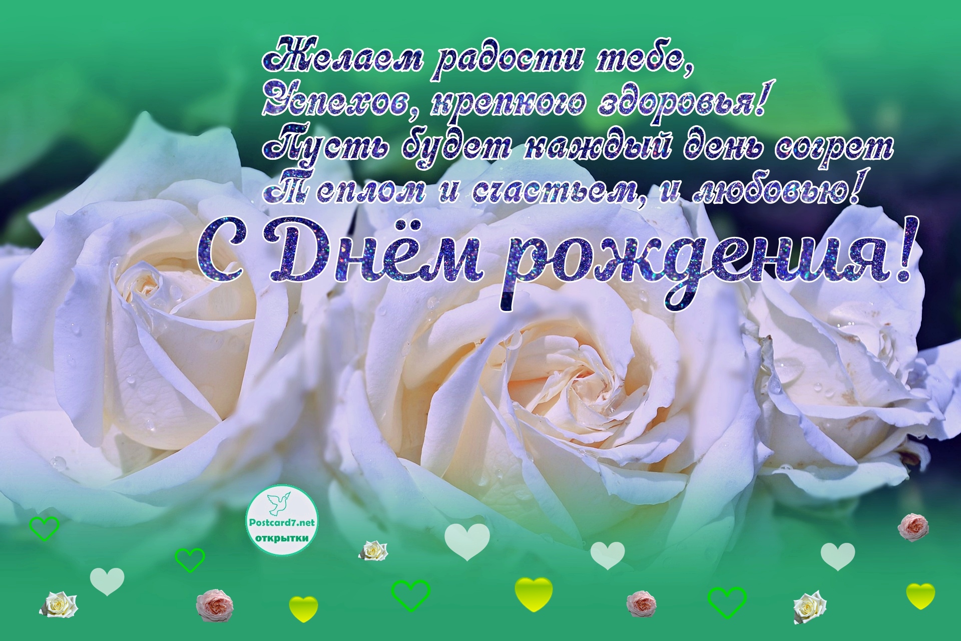 Открытка с белыми розами на День Рождения