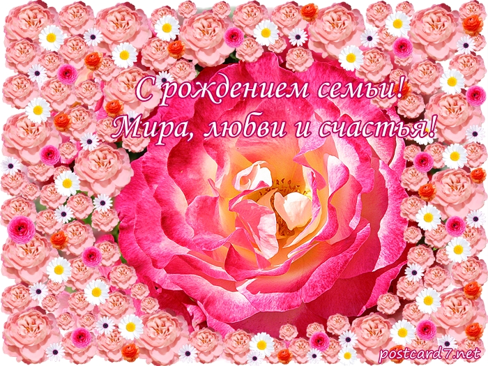 открытка с рождением семьи